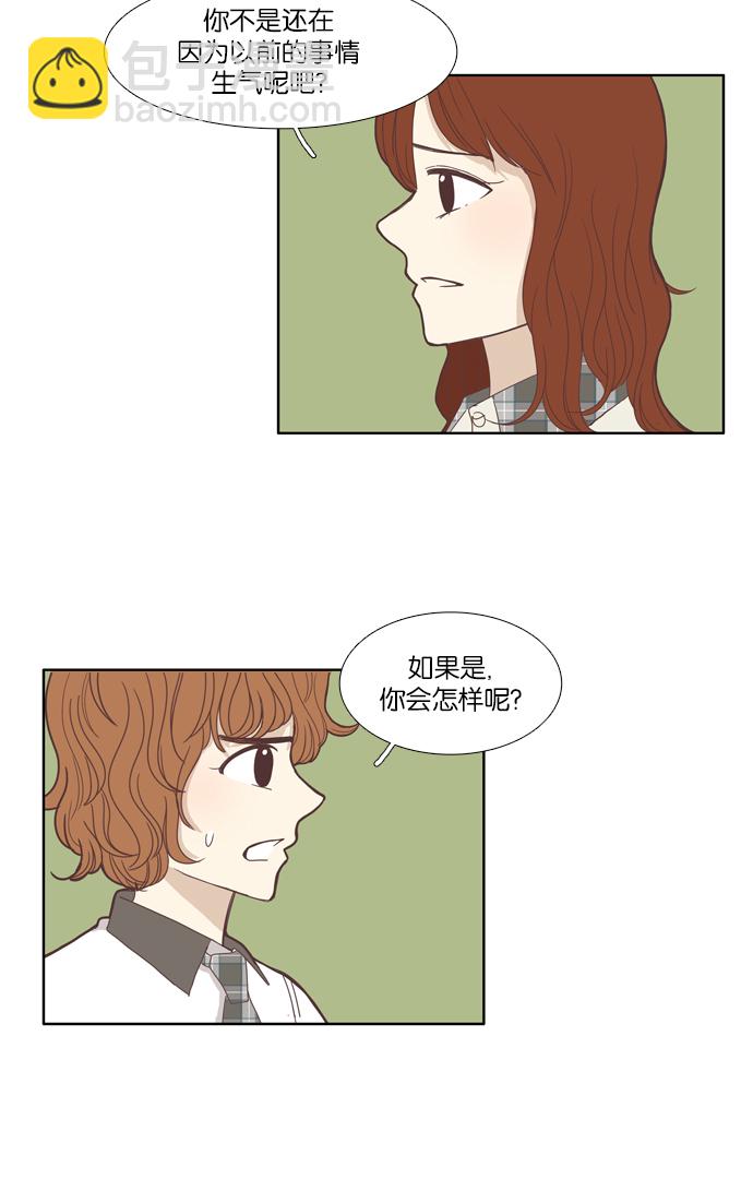 🍱少女的世界 [第93话] 肤浅的关系 (2) 第26页