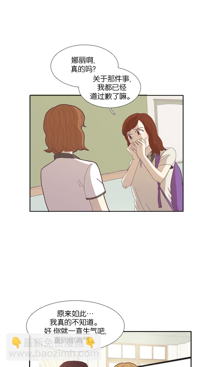 🍱少女的世界 [第93话] 肤浅的关系 (2) 第27页