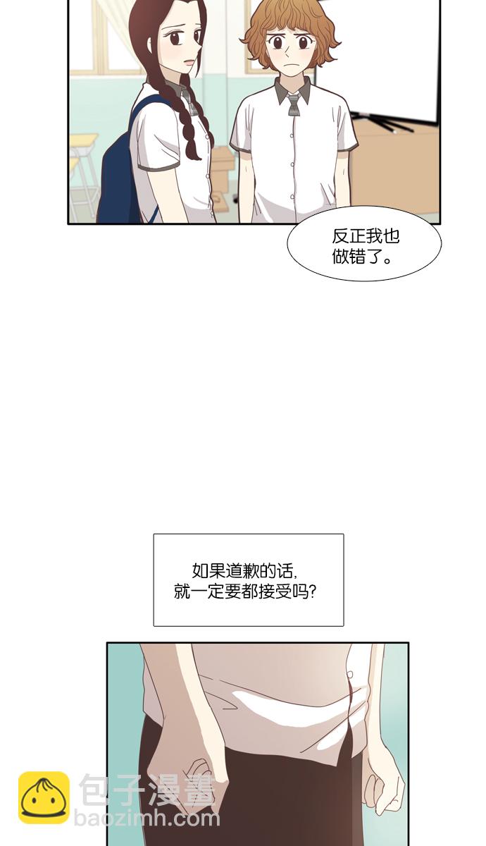 🍱少女的世界 [第93话] 肤浅的关系 (2) 第28页
