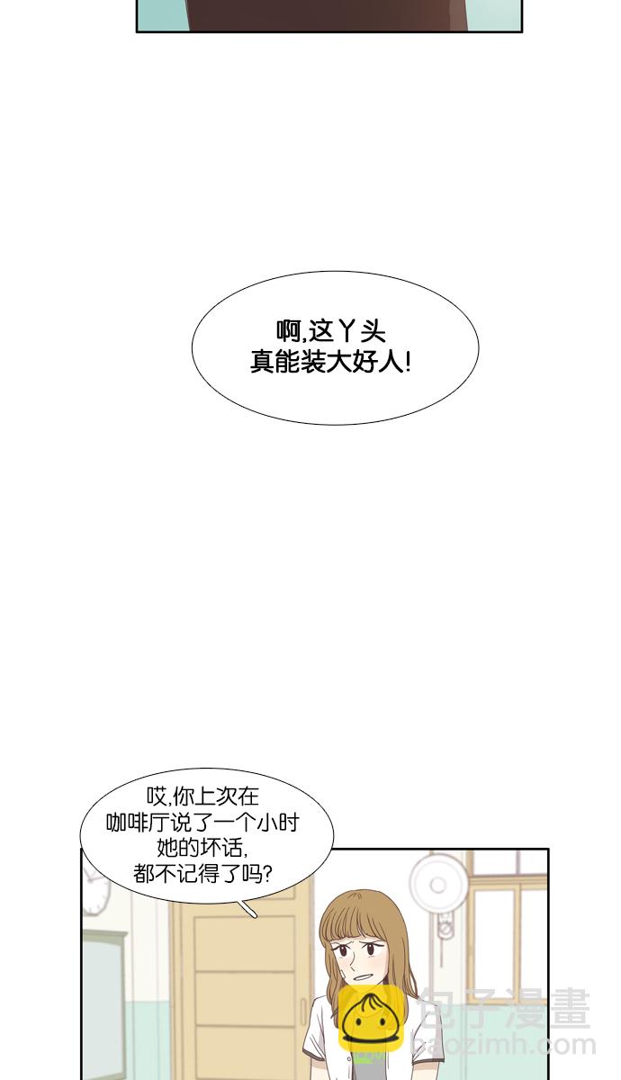 🍱少女的世界 [第93话] 肤浅的关系 (2) 第29页