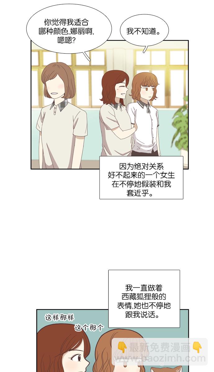 🍱少女的世界 [第93话] 肤浅的关系 (2) 第3页