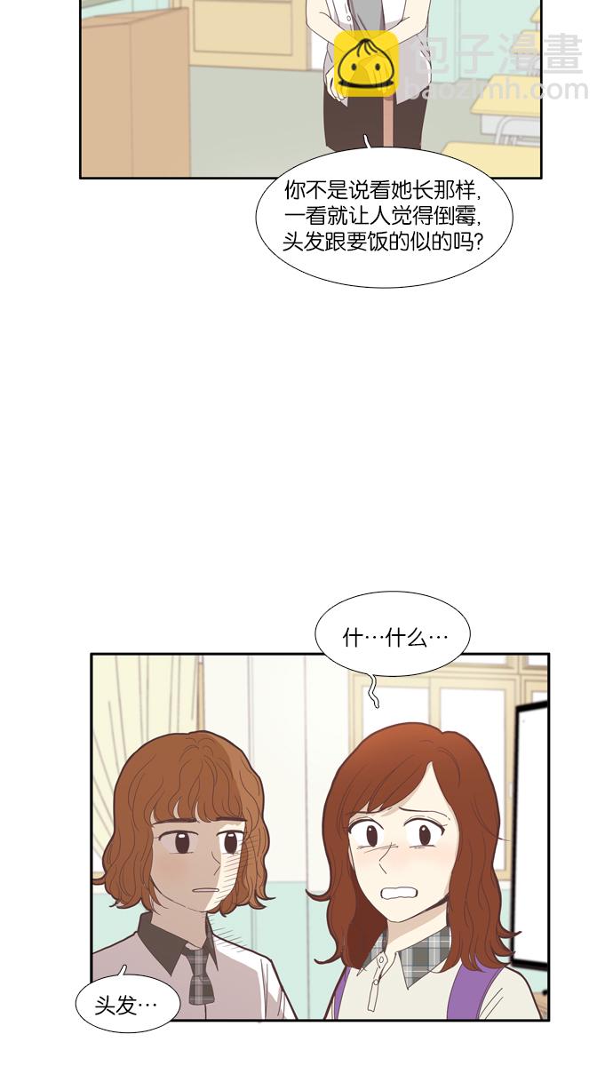 🍱少女的世界 [第93话] 肤浅的关系 (2) 第30页