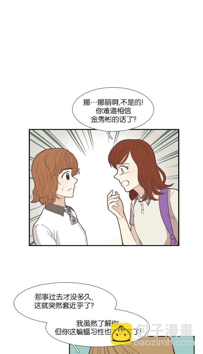 🍱少女的世界 [第93话] 肤浅的关系 (2) 第31页