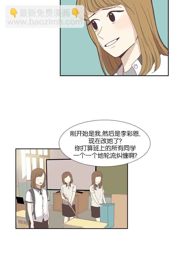 🍱少女的世界 [第93话] 肤浅的关系 (2) 第32页