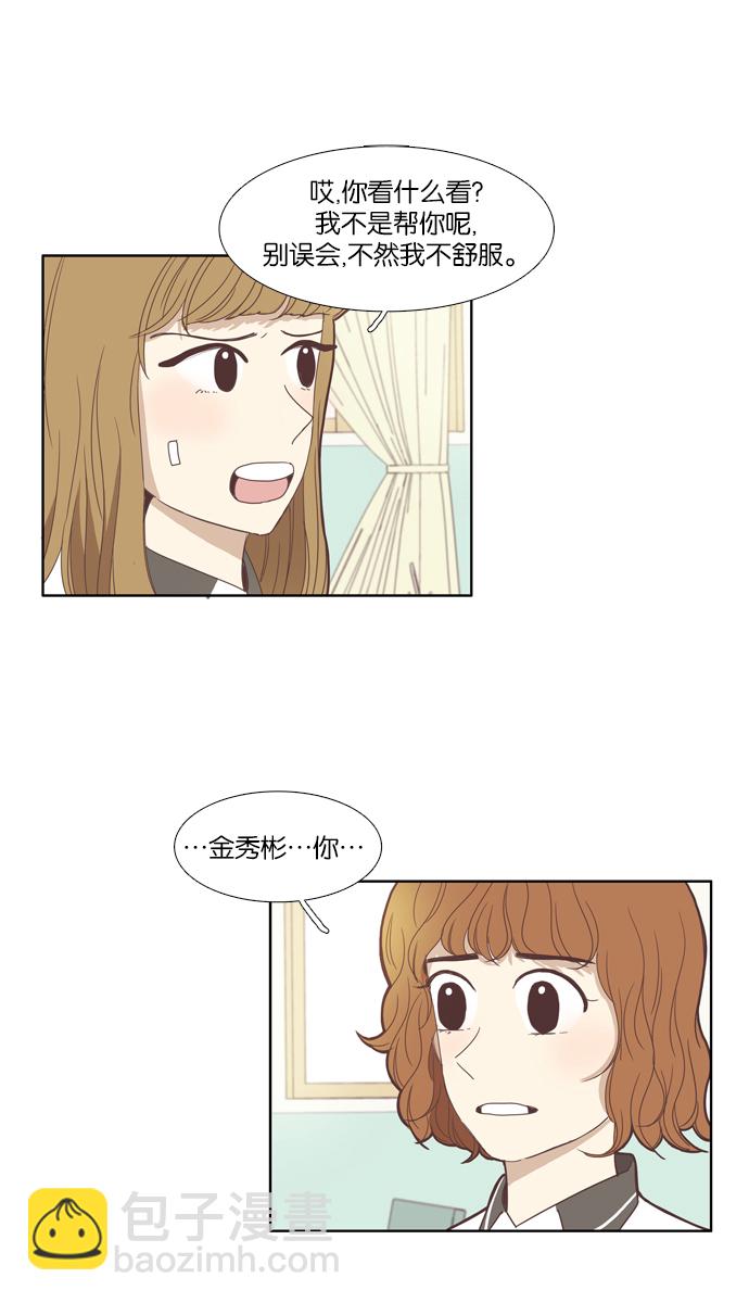 🍱少女的世界 [第93话] 肤浅的关系 (2) 第36页