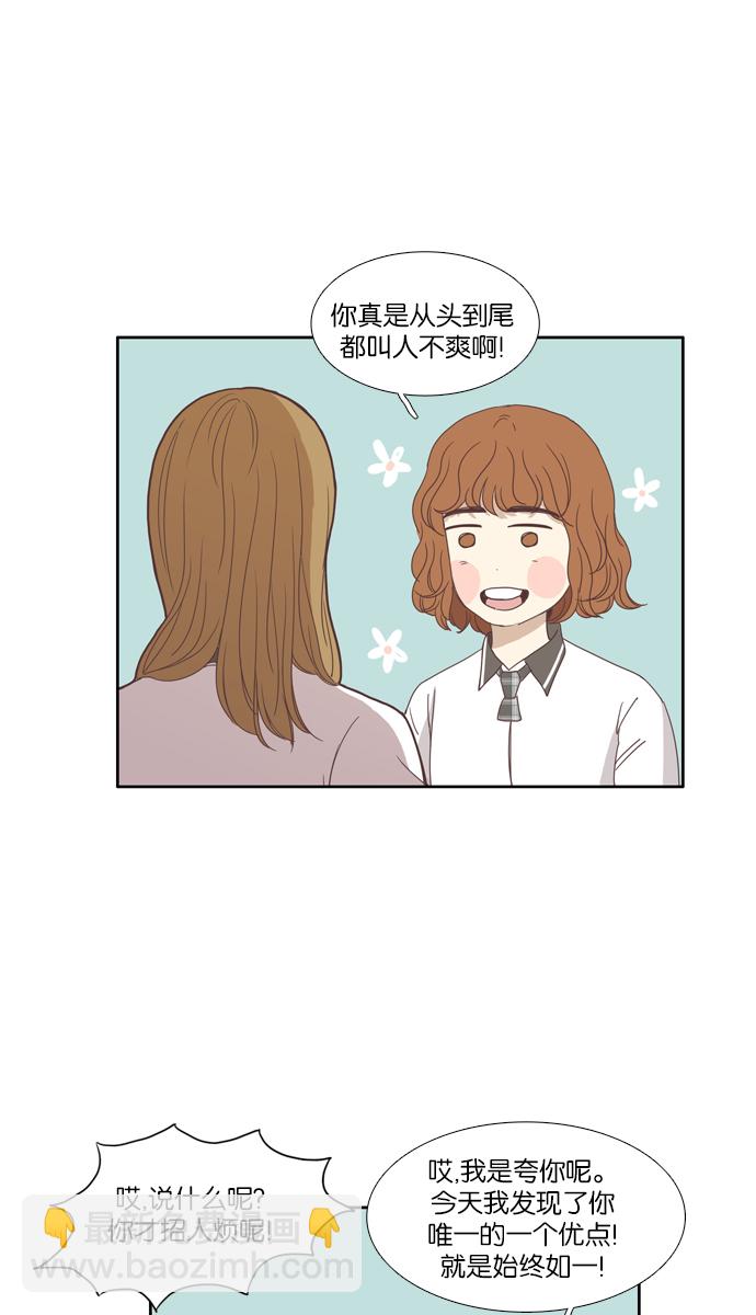 🍱少女的世界 [第93话] 肤浅的关系 (2) 第37页