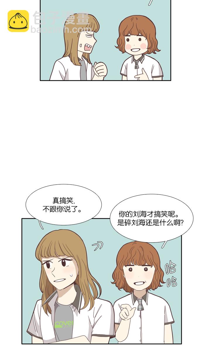 🍱少女的世界 [第93话] 肤浅的关系 (2) 第38页