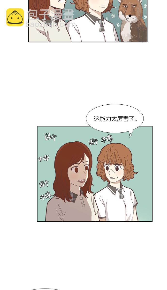 🍱少女的世界 [第93话] 肤浅的关系 (2) 第4页