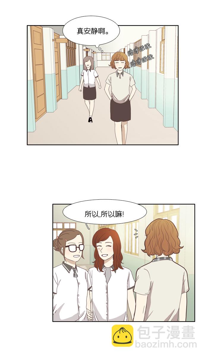 🍱少女的世界 [第93话] 肤浅的关系 (2) 第40页