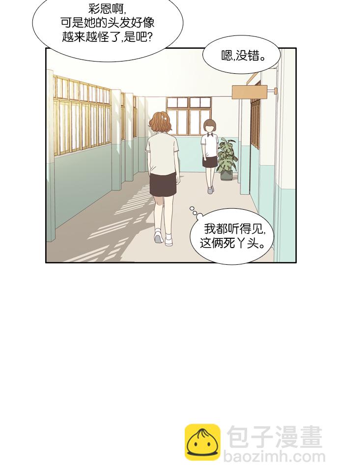 🍱少女的世界 [第93话] 肤浅的关系 (2) 第43页