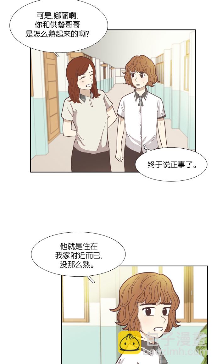 🍱少女的世界 [第93话] 肤浅的关系 (2) 第5页