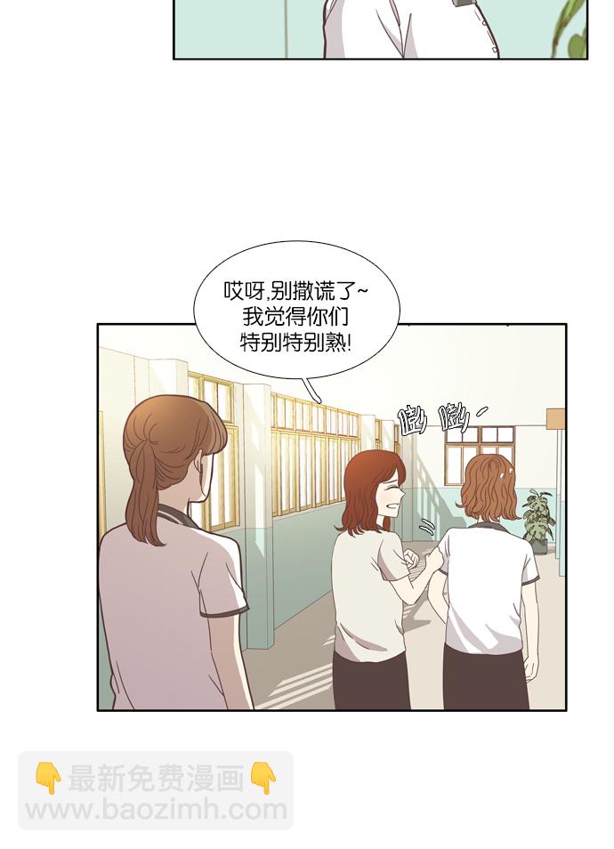🍱少女的世界 [第93话] 肤浅的关系 (2) 第6页