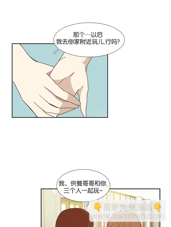 🍱少女的世界 [第93话] 肤浅的关系 (2) 第7页