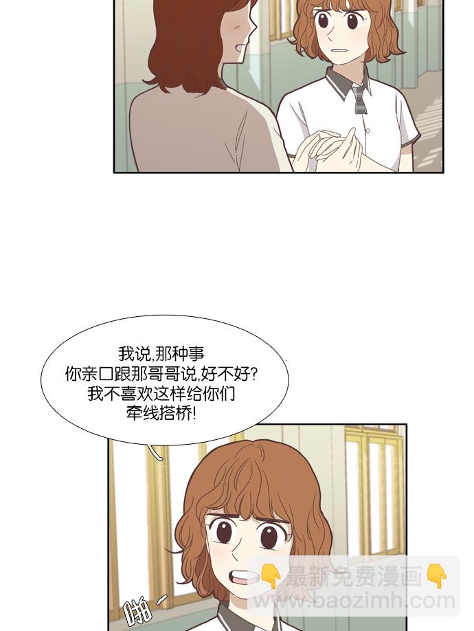 🍱少女的世界 [第93话] 肤浅的关系 (2) 第8页