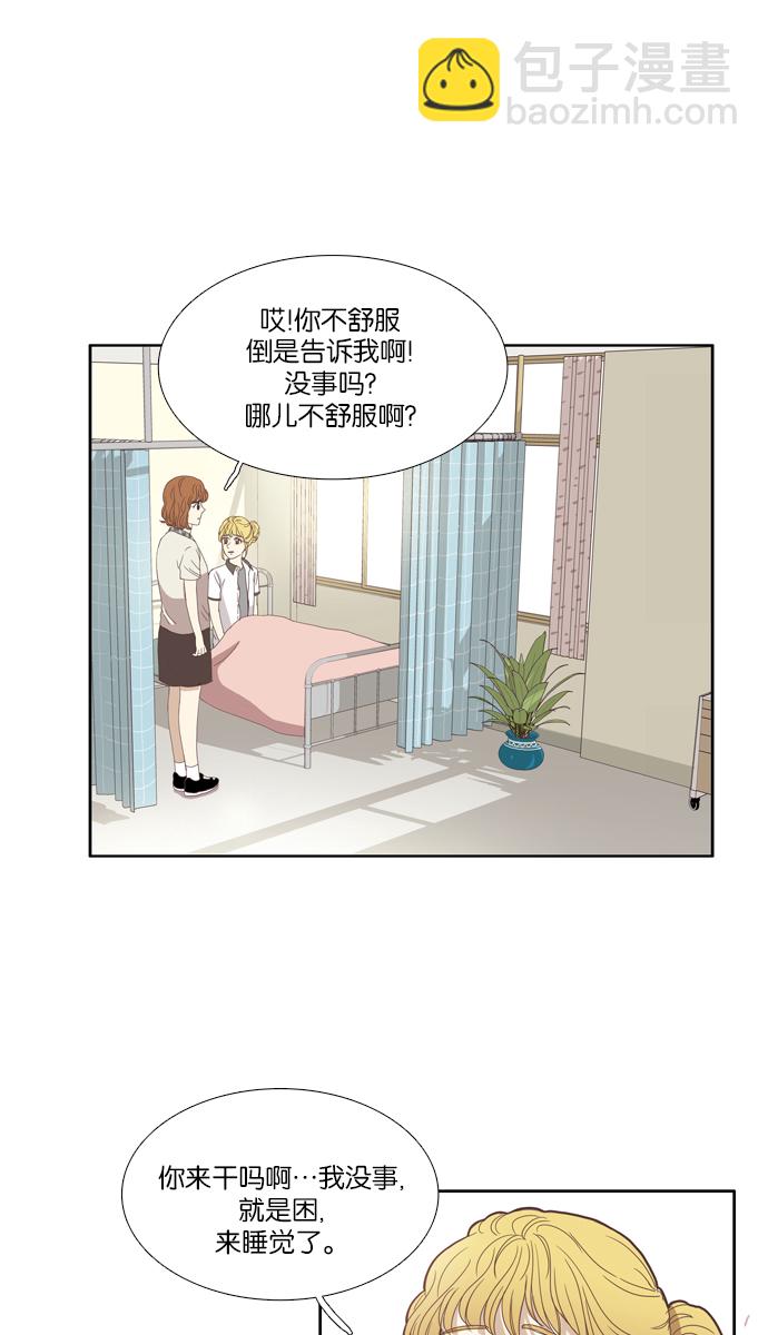 🍱少女的世界 [第95话] 出人意料的故事 (2) 第10页
