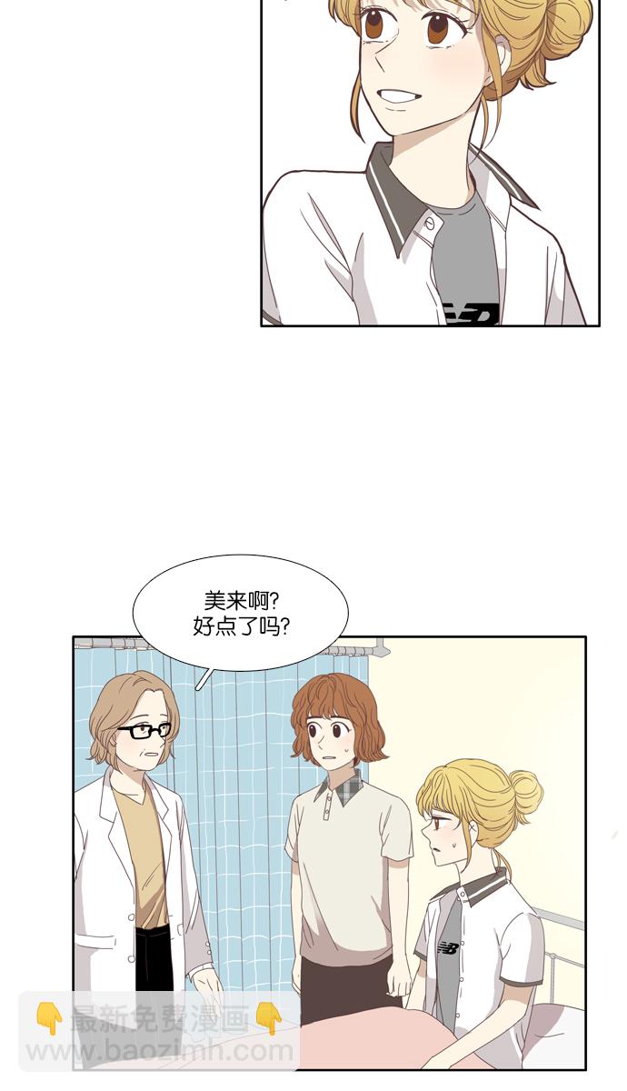 🍱少女的世界 [第95话] 出人意料的故事 (2) 第11页
