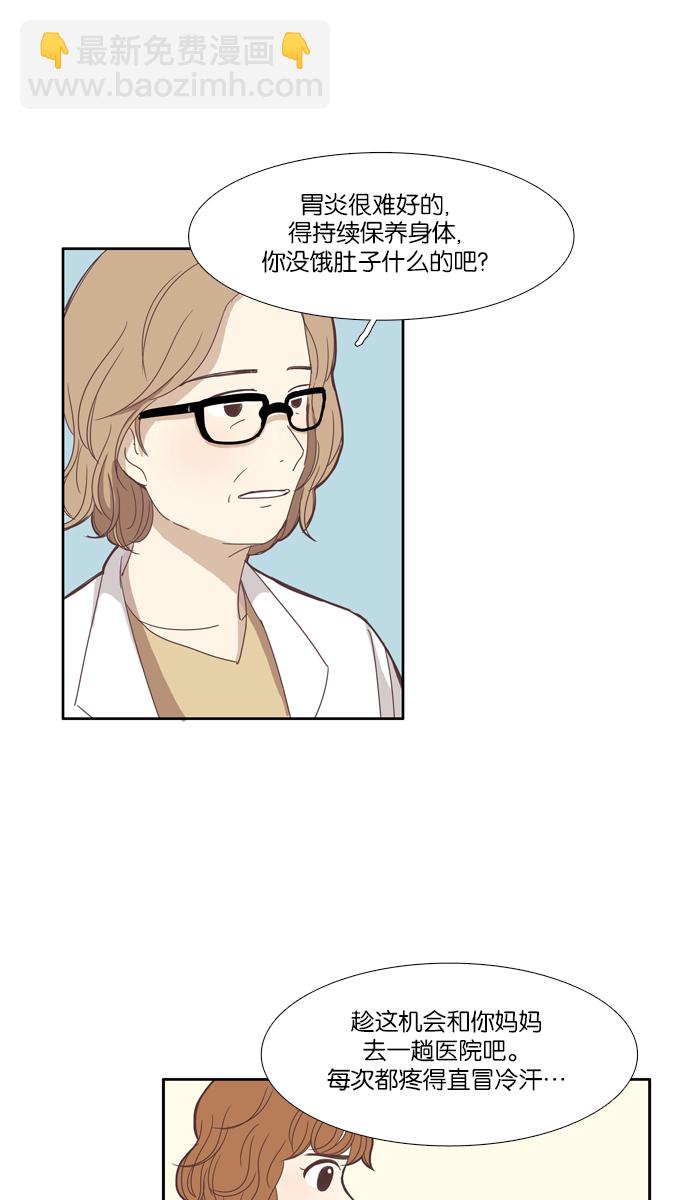🍱少女的世界 [第95话] 出人意料的故事 (2) 第12页