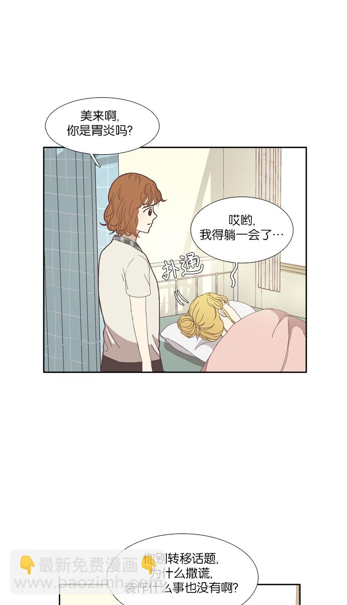 🍱少女的世界 [第95话] 出人意料的故事 (2) 第14页