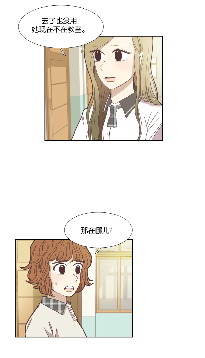 🍱少女的世界 [第95话] 出人意料的故事 (2) 第2页