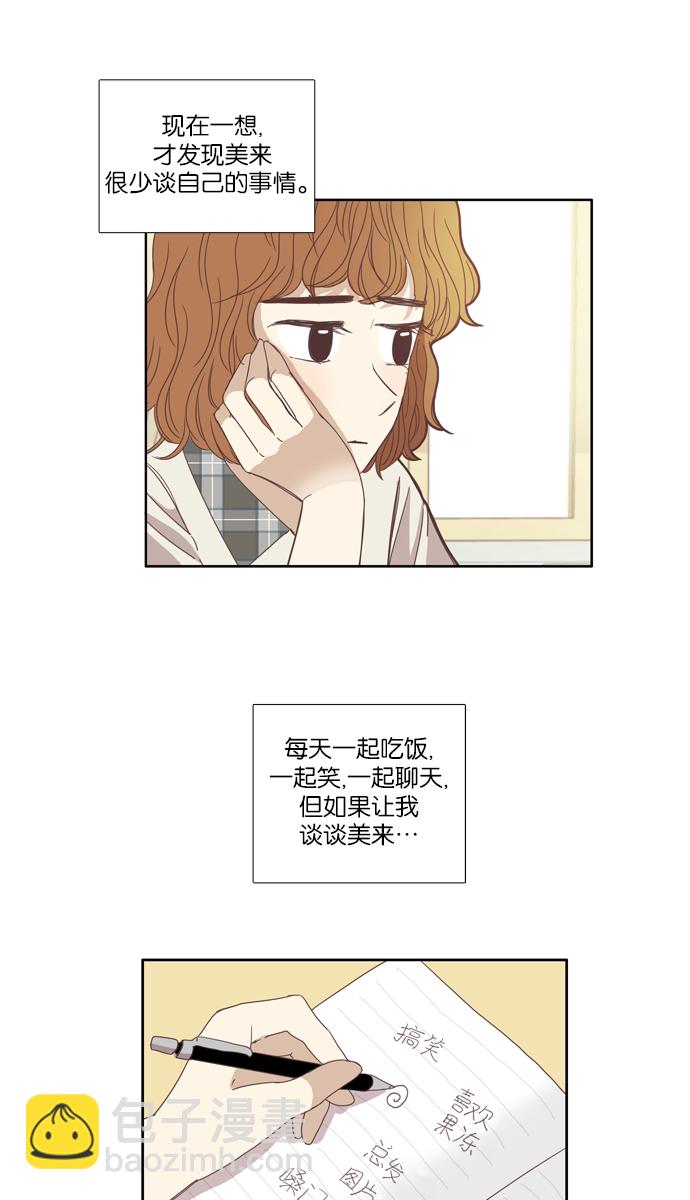 🍱少女的世界 [第95话] 出人意料的故事 (2) 第20页