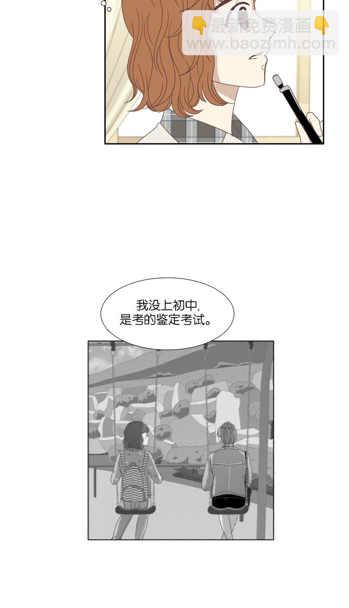 🍱少女的世界 [第95话] 出人意料的故事 (2) 第22页