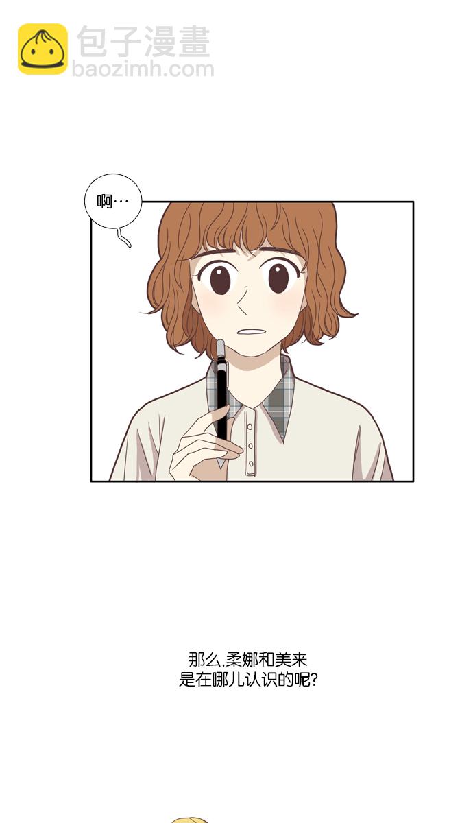 🍱少女的世界 [第95话] 出人意料的故事 (2) 第23页