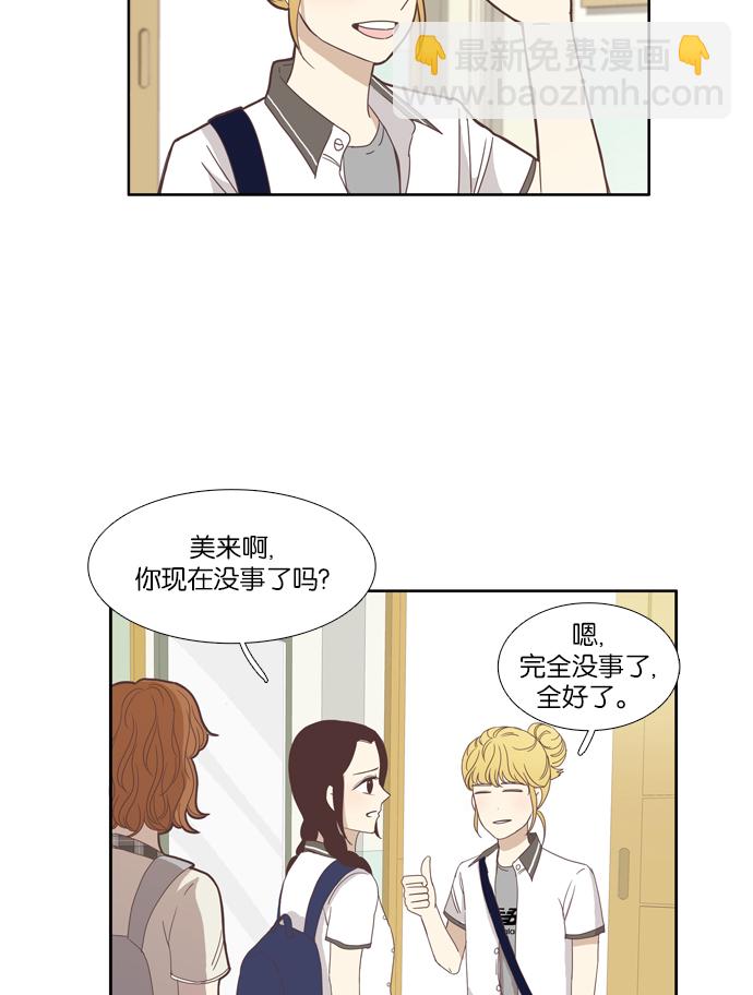 🍱少女的世界 [第95话] 出人意料的故事 (2) 第26页
