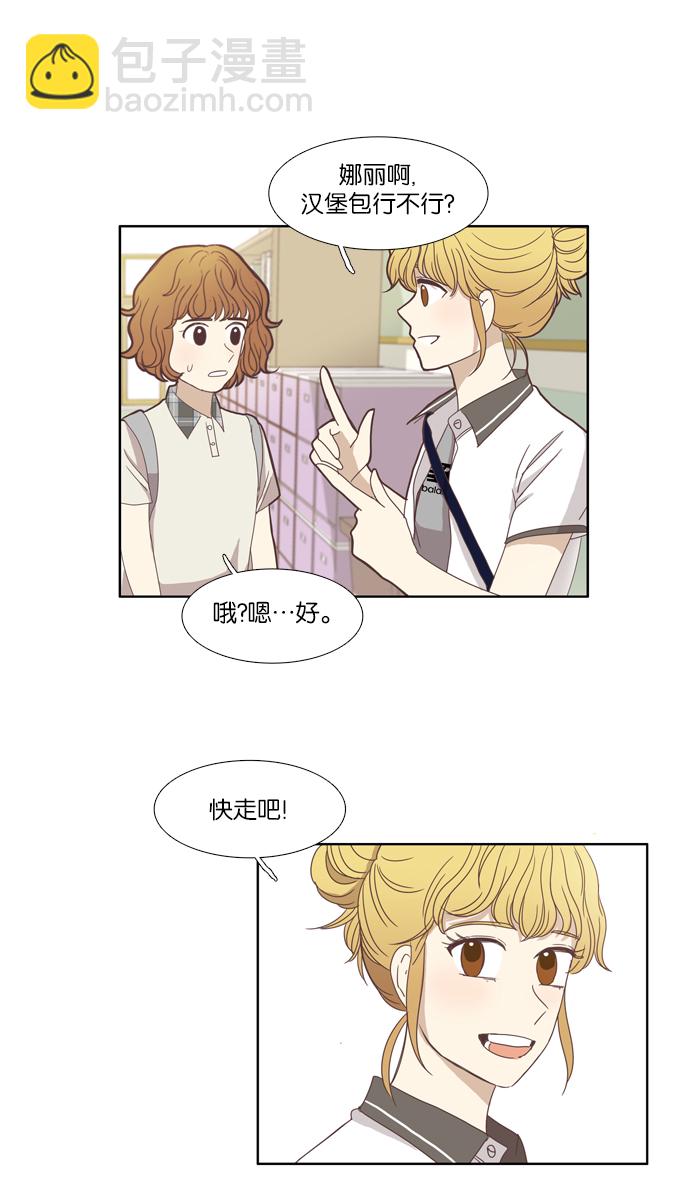 🍱少女的世界 [第95话] 出人意料的故事 (2) 第28页