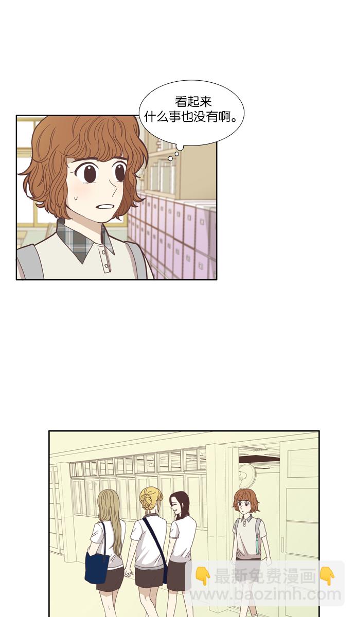 🍱少女的世界 [第95话] 出人意料的故事 (2) 第29页