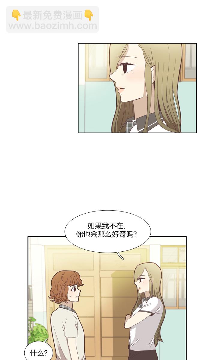 🍱少女的世界 [第95话] 出人意料的故事 (2) 第3页