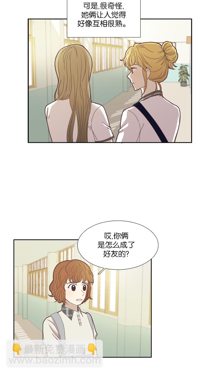 🍱少女的世界 [第95话] 出人意料的故事 (2) 第32页