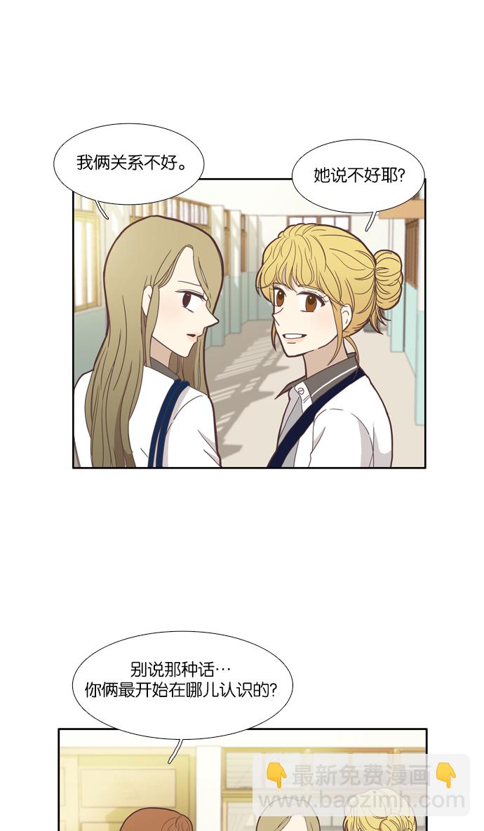 🍱少女的世界 [第95话] 出人意料的故事 (2) 第33页