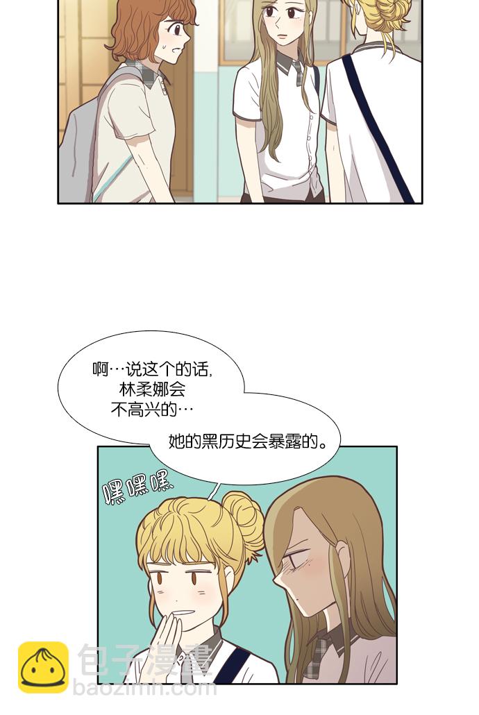 🍱少女的世界 [第95话] 出人意料的故事 (2) 第34页