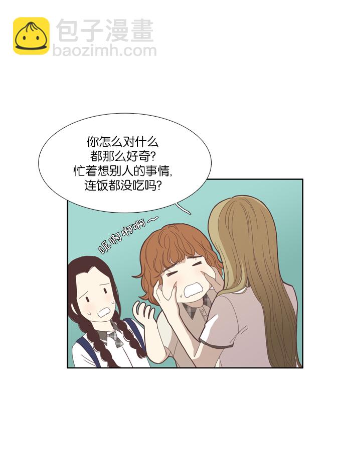 🍱少女的世界 [第95话] 出人意料的故事 (2) 第35页