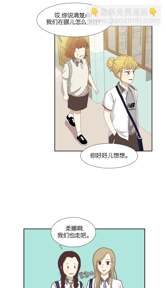 🍱少女的世界 [第95话] 出人意料的故事 (2) 第39页