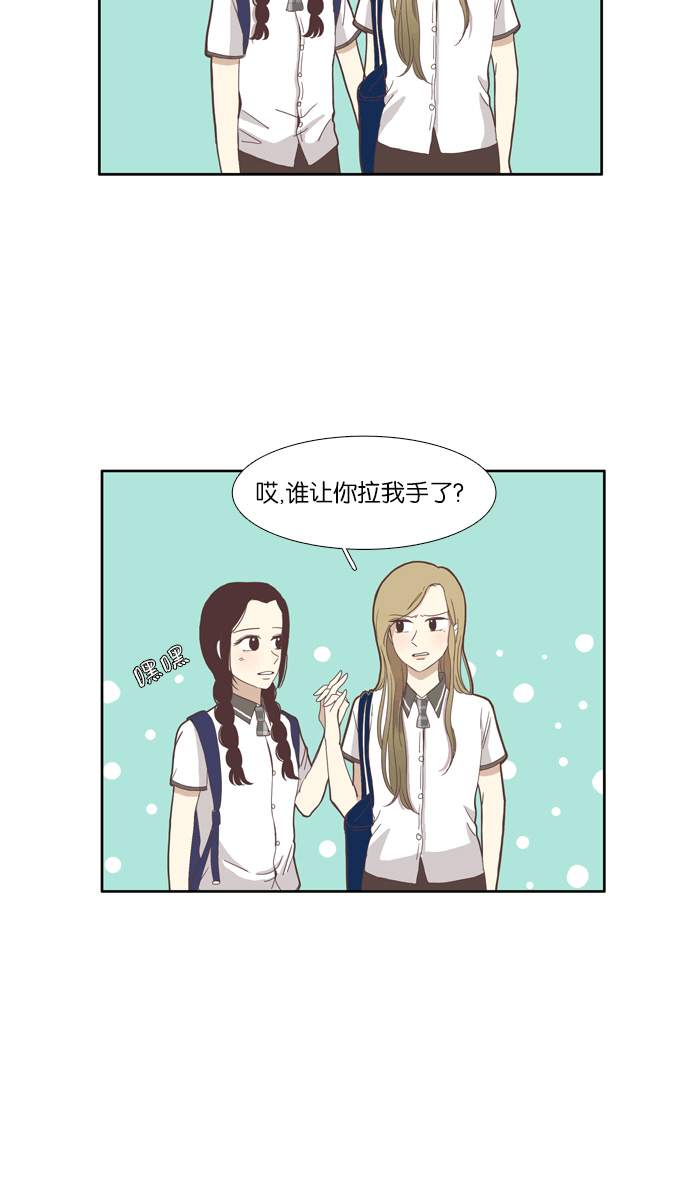🍱少女的世界 [第95话] 出人意料的故事 (2) 第40页