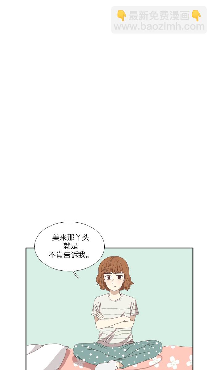 🍱少女的世界 [第95话] 出人意料的故事 (2) 第41页