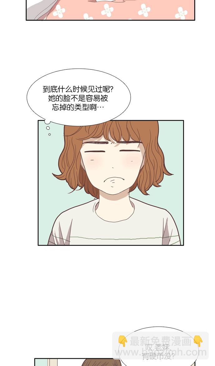 🍱少女的世界 [第95话] 出人意料的故事 (2) 第42页