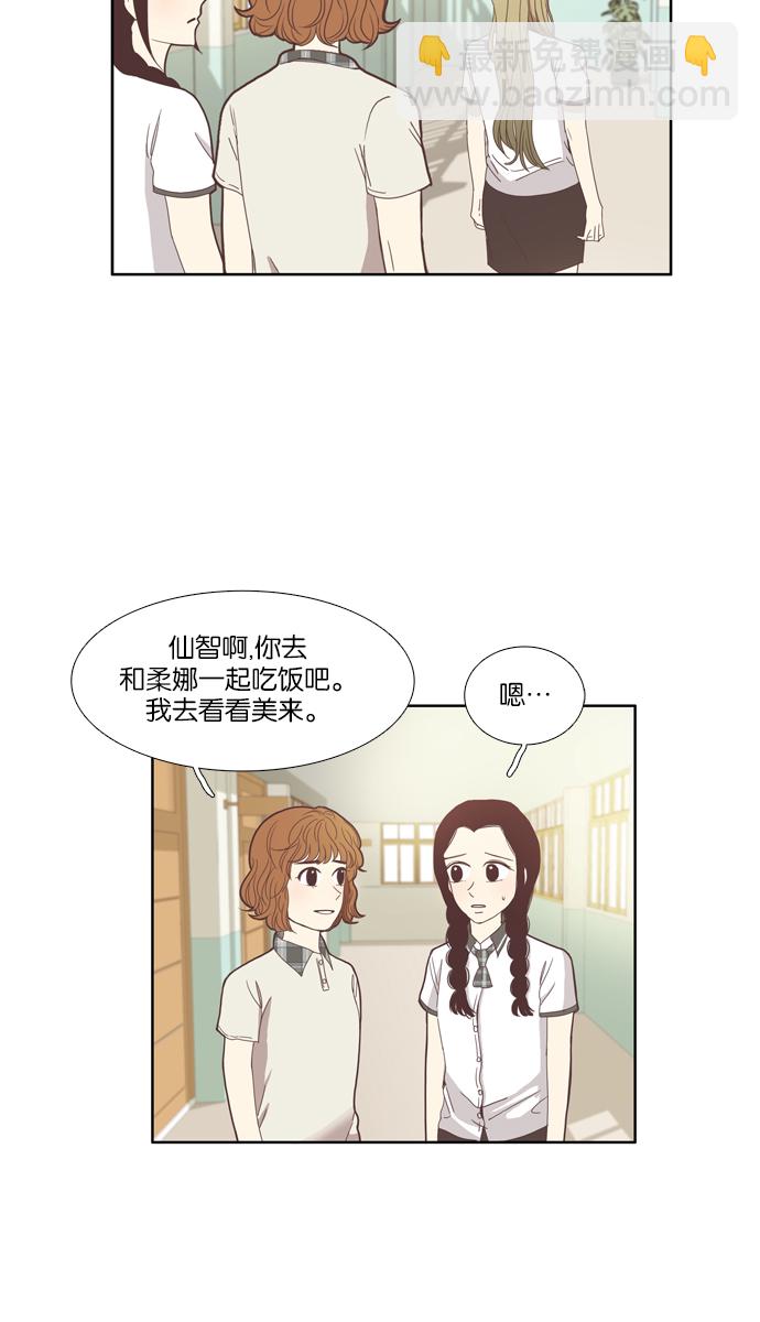 🍱少女的世界 [第95话] 出人意料的故事 (2) 第5页
