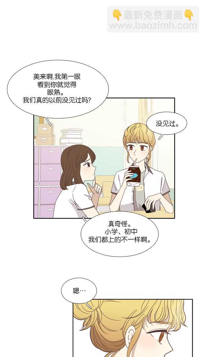 🍱少女的世界 [第97话] 秘密 第10页