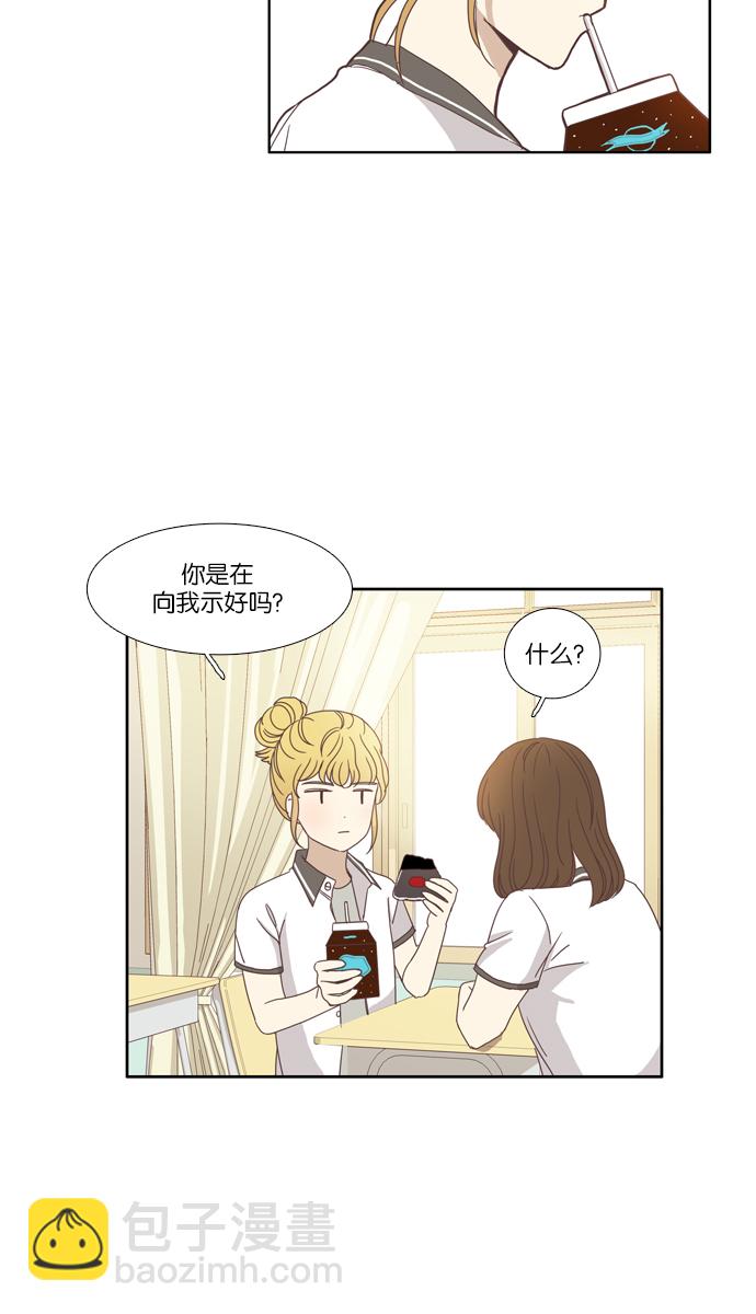 🍱少女的世界 [第97话] 秘密 第11页