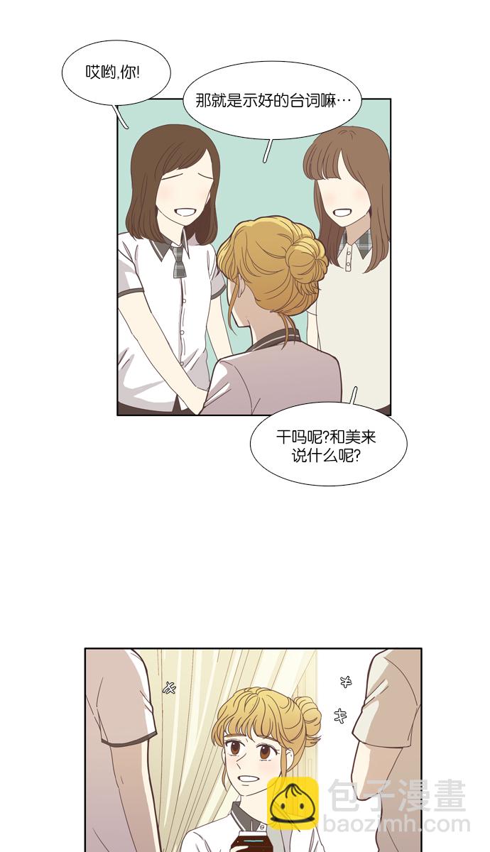 🍱少女的世界 [第97话] 秘密 第12页