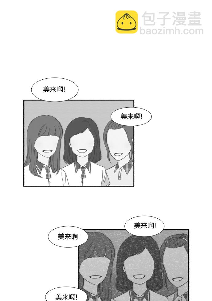🍱少女的世界 [第97话] 秘密 第16页