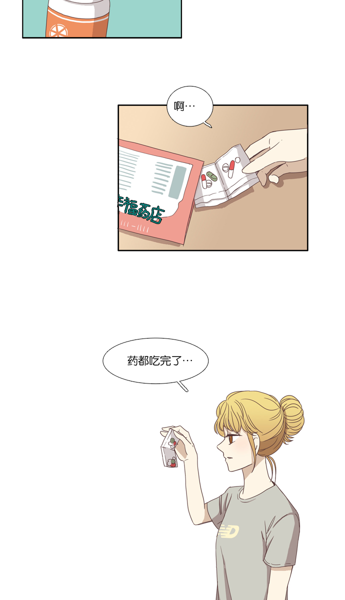🍱少女的世界 [第97话] 秘密 第2页