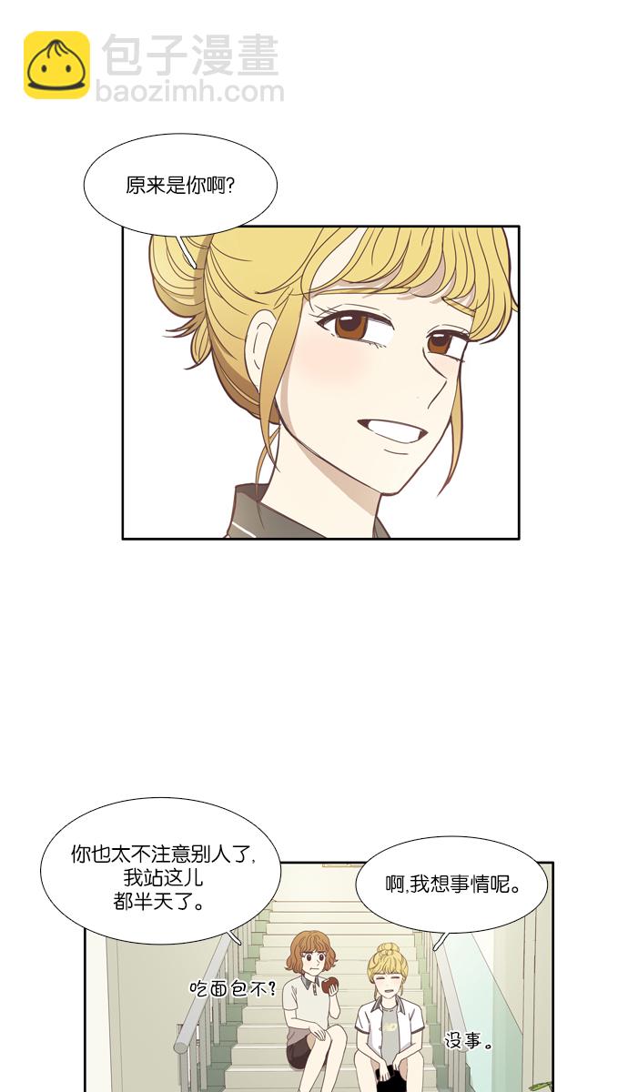 🍱少女的世界 [第97话] 秘密 第20页