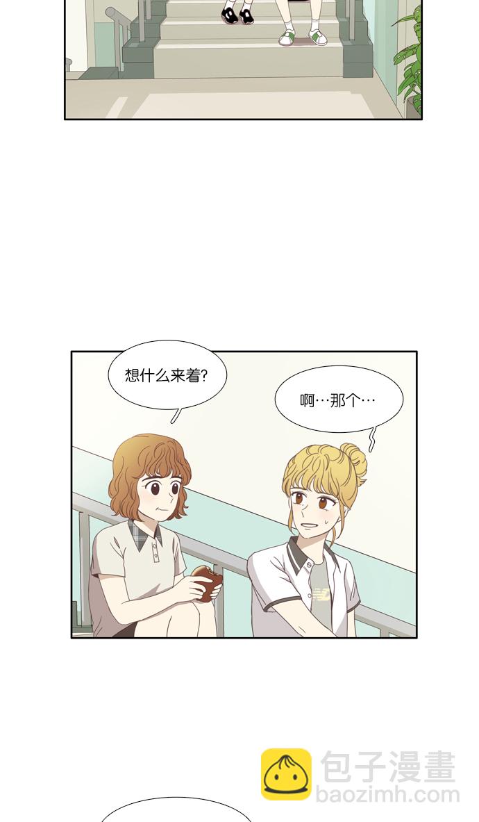 🍱少女的世界 [第97话] 秘密 第21页