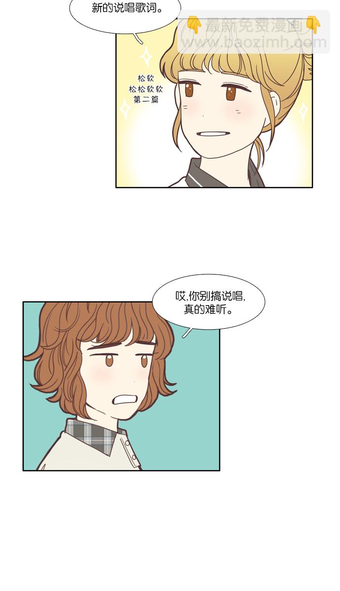 🍱少女的世界 [第97话] 秘密 第22页