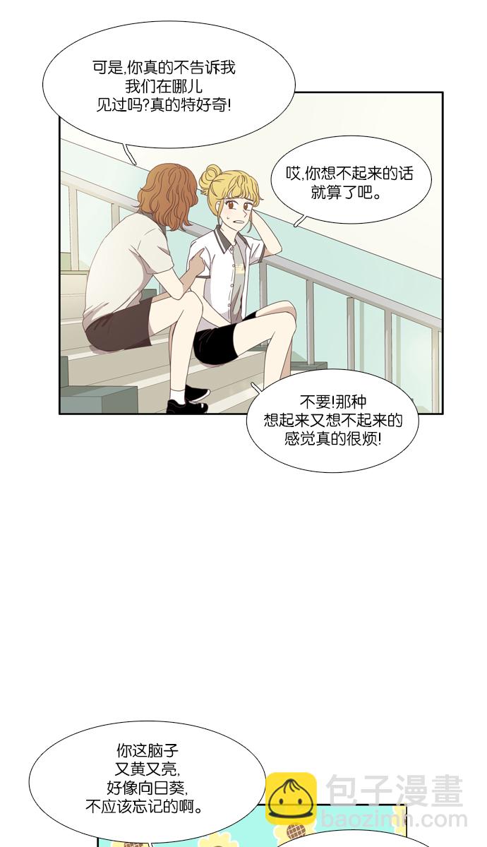 🍱少女的世界 [第97话] 秘密 第23页