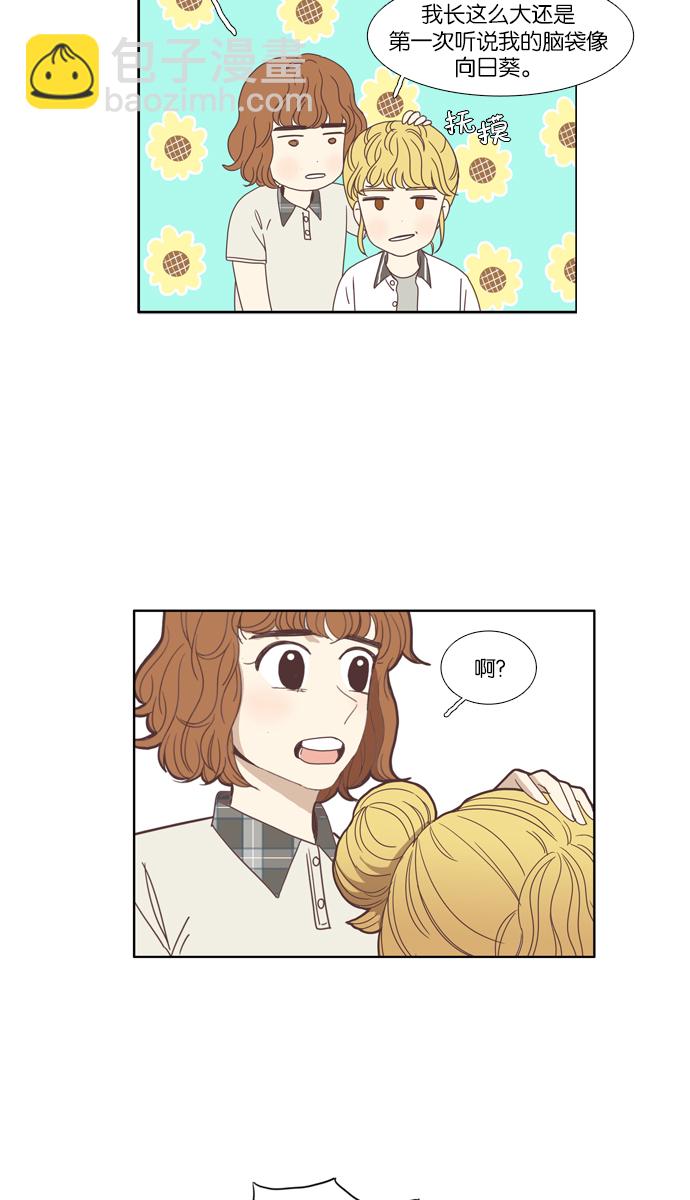 🍱少女的世界 [第97话] 秘密 第24页