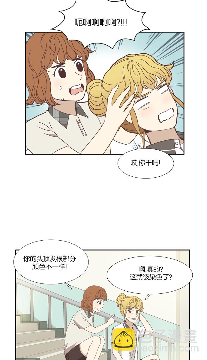 🍱少女的世界 [第97话] 秘密 第25页